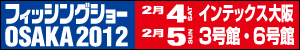�t�B�b�V���O�V���[OSAKA2012