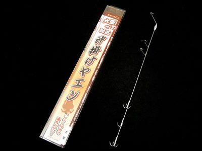 沖掛けヤエン 大型