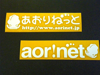 あおりねっとのオリジナルステッカー 切り文字バージョン