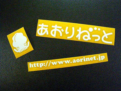 あおりねっとのオリジナルステッカー それぞれを好みに切り分けて使うのもOK